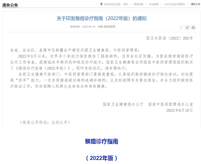 全球猴痘疫情升級  國家衛健委已印發《猴痘診療指南(2022年版)》