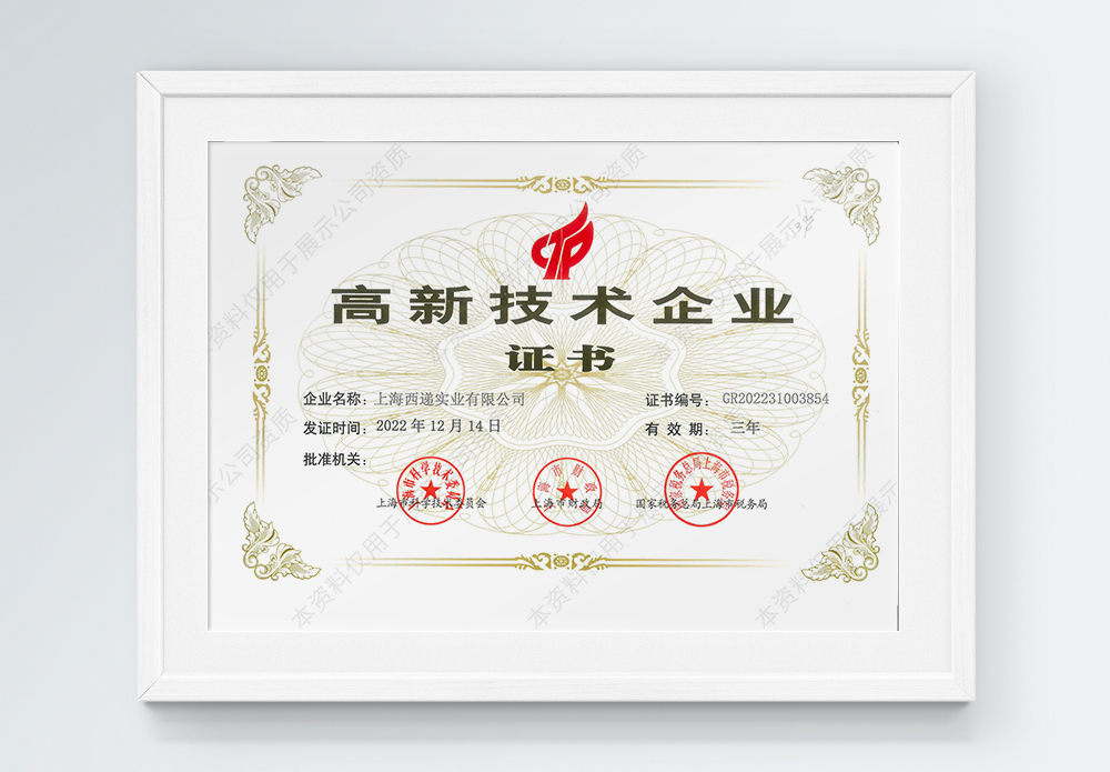 賀CEIDI西遞獲國(guó)家高新技術(shù)企業(yè)認(rèn)定