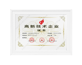 高新技術(shù)企業(yè)