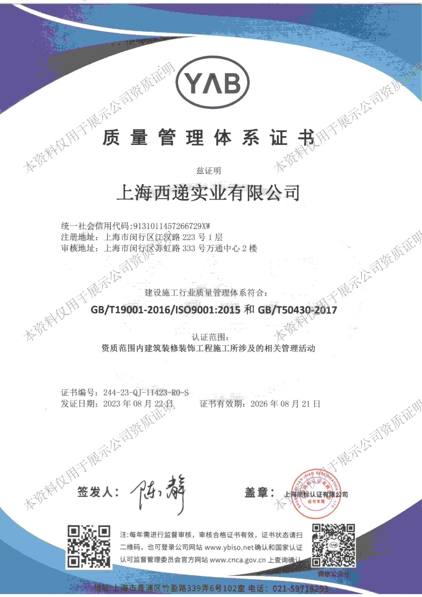 質(zhì)量管理體系合格證書