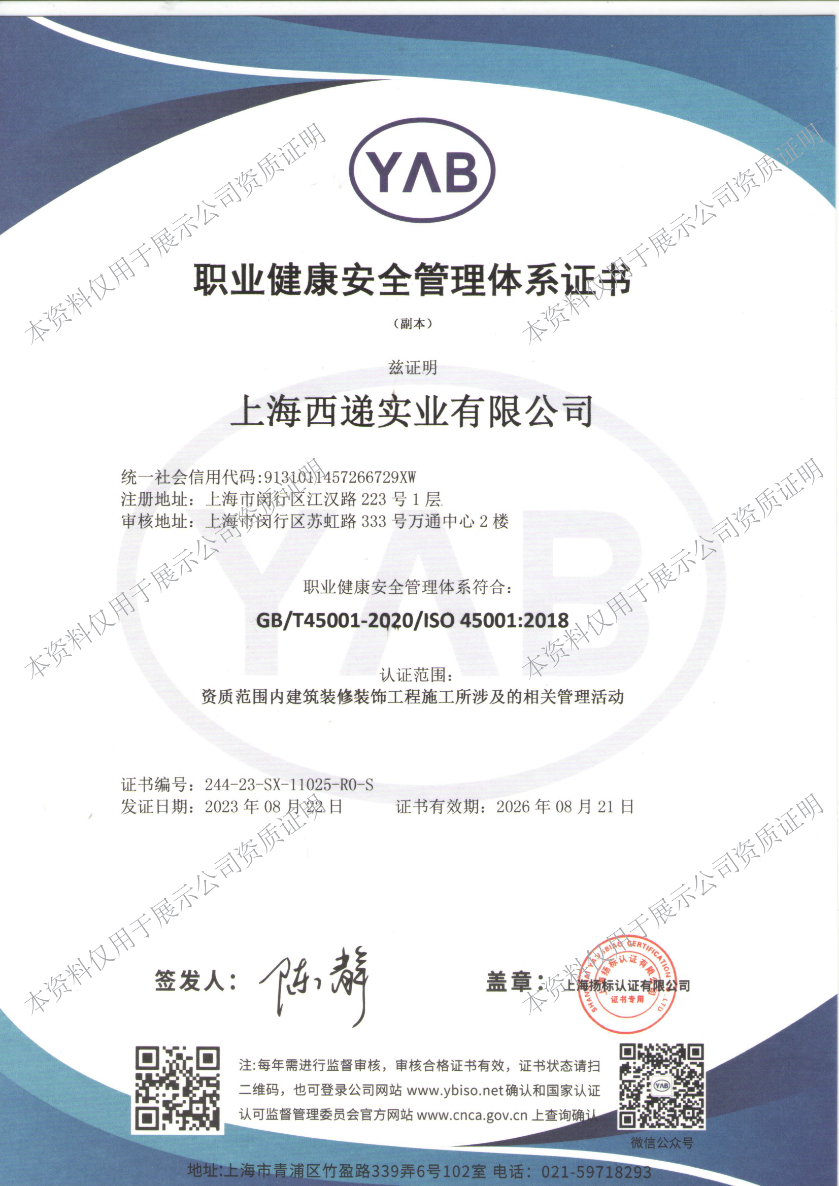 職業(yè)健康安全管理體系證書
