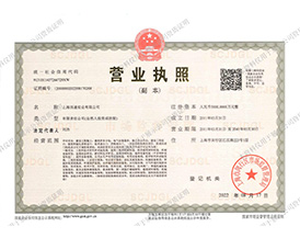 營業(yè)執(zhí)照