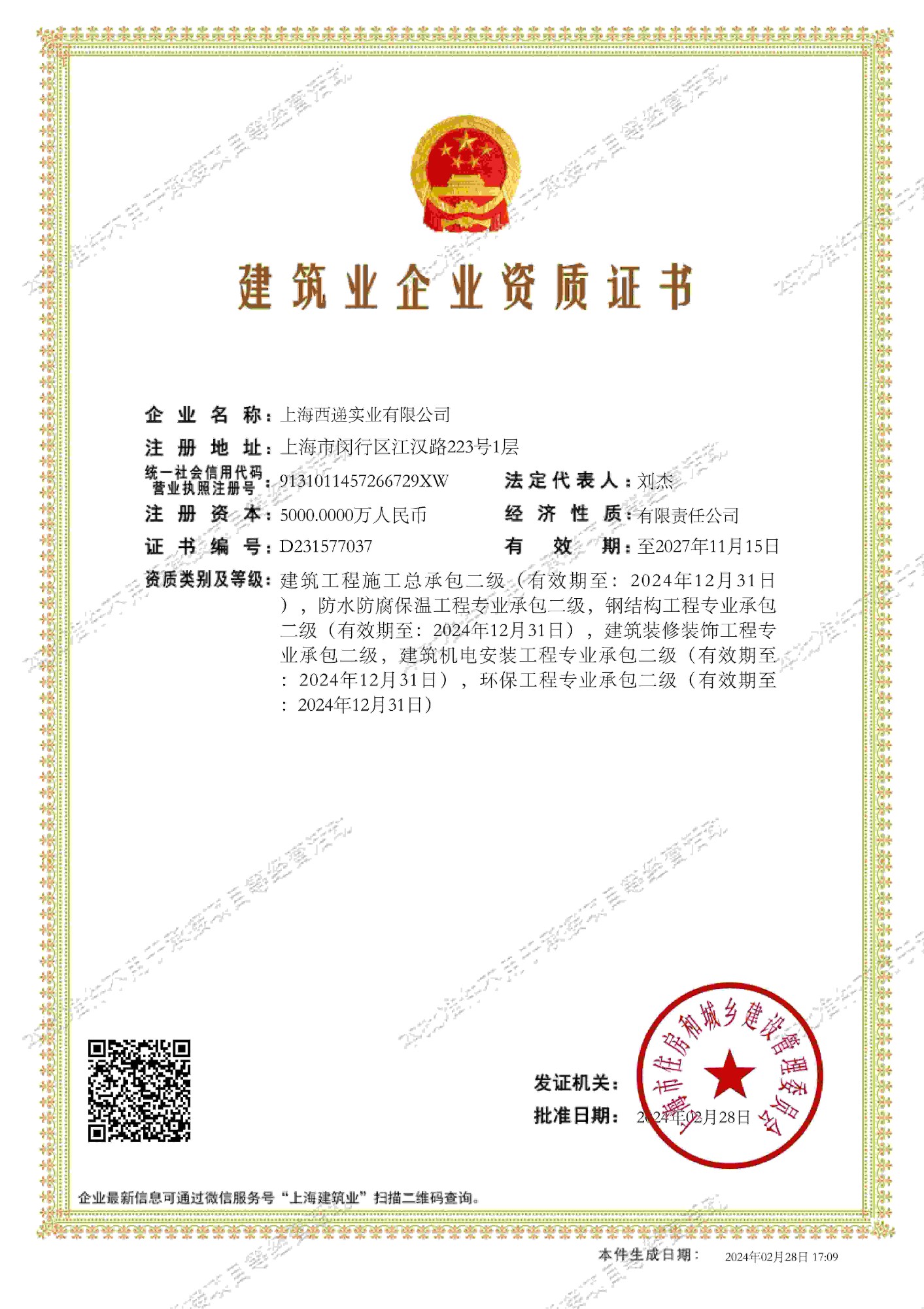 環(huán)保工程專業(yè)承包二級資質(zhì)