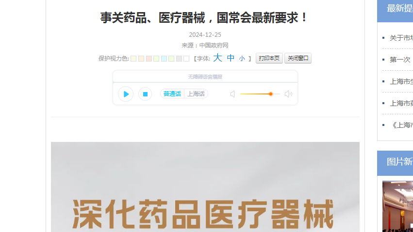 事關藥品、醫療器械，國常會最新要求！